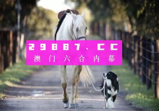 新澳今晚平特一肖，揭秘背后的秘密與策略，揭秘新澳今晚平特一肖背后的秘密與策略