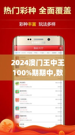 澳門王中王期期中，揭秘背后的秘密與策略，澳門王中王期期中背后的秘密與策略揭秘