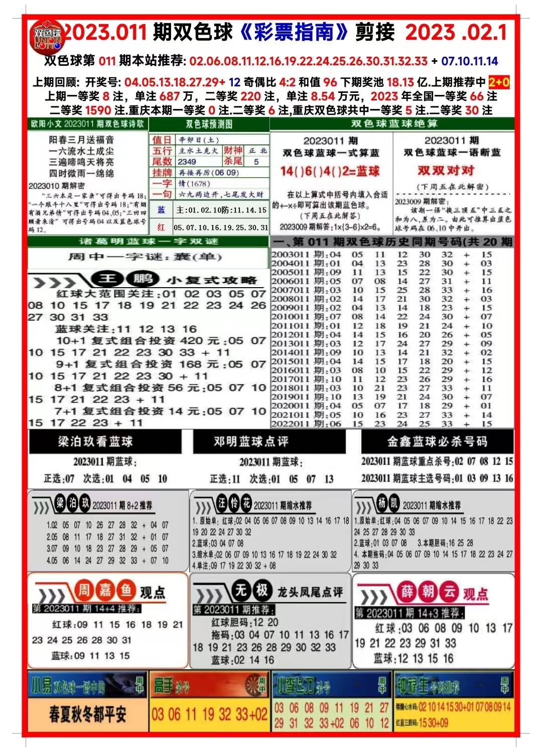 新澳2025最新資料大全紅雙喜