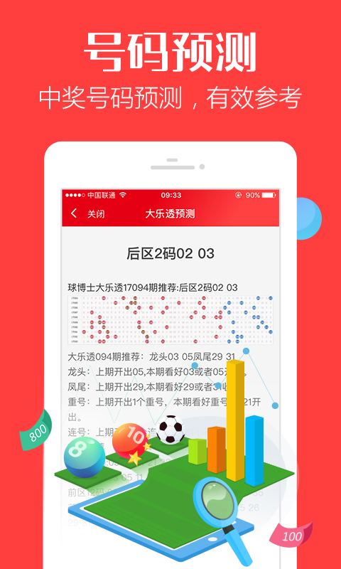管家婆白小姐四肖四碼