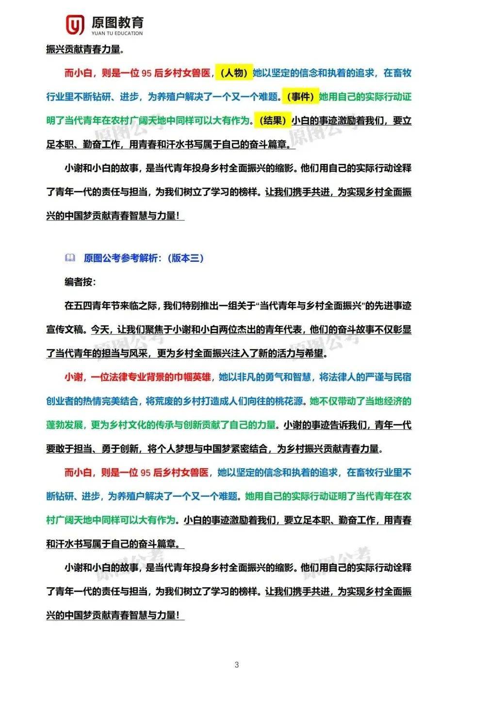 2025年精準(zhǔn)資料大全