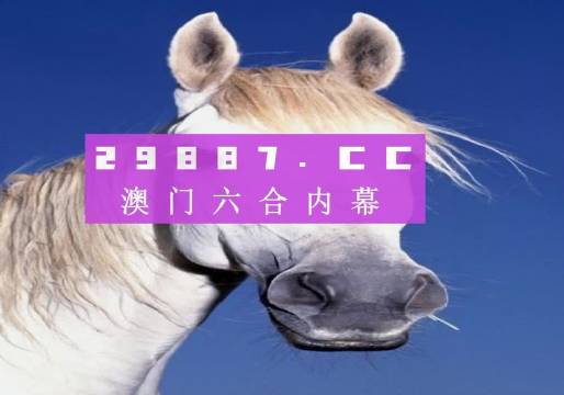 澳門彩票預(yù)測(cè)