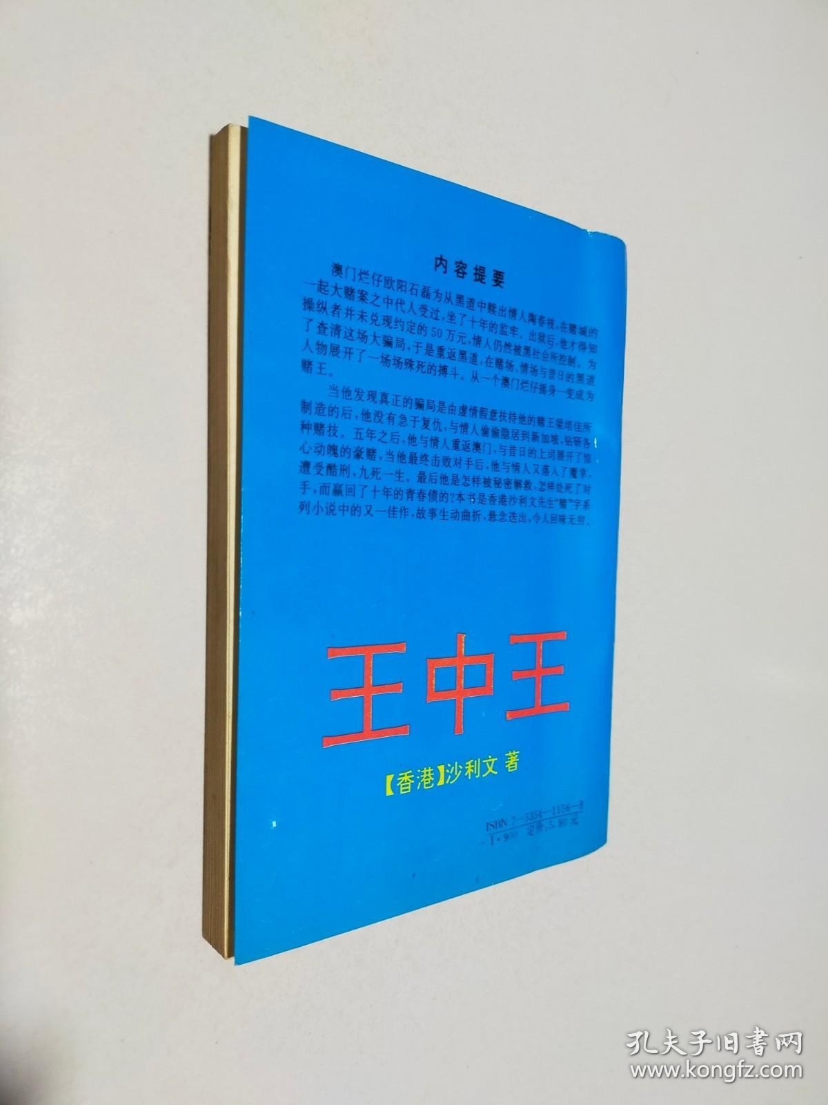 新奧門(mén)王中王正版資料，探索與解析，新奧門(mén)王中王正版資料深度解析與探索