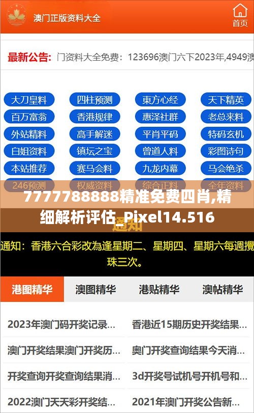 7777788888精準免費四肖2025年
