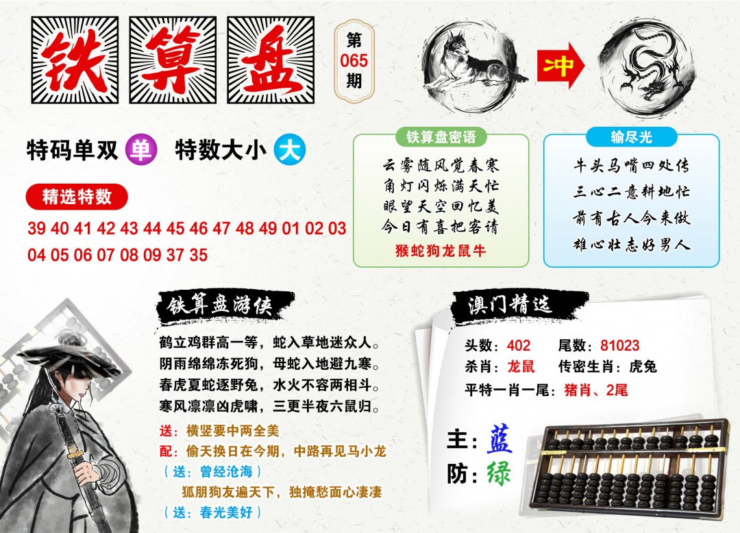 鐵算算盤(pán)4987三期最準(zhǔn)資料，揭秘精準(zhǔn)預(yù)測(cè)的秘密，揭秘鐵算算盤(pán)4987三期最準(zhǔn)資料，精準(zhǔn)預(yù)測(cè)的秘密探索