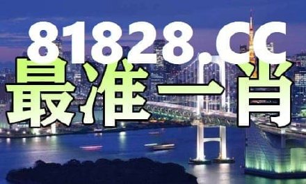 揭秘彩票秘密，探索一肖中特背后的數(shù)字世界 77777與888888的奧秘，揭秘彩票背后的數(shù)字奧秘，一肖中特與神秘?cái)?shù)字組合探索 77777與888888的真相