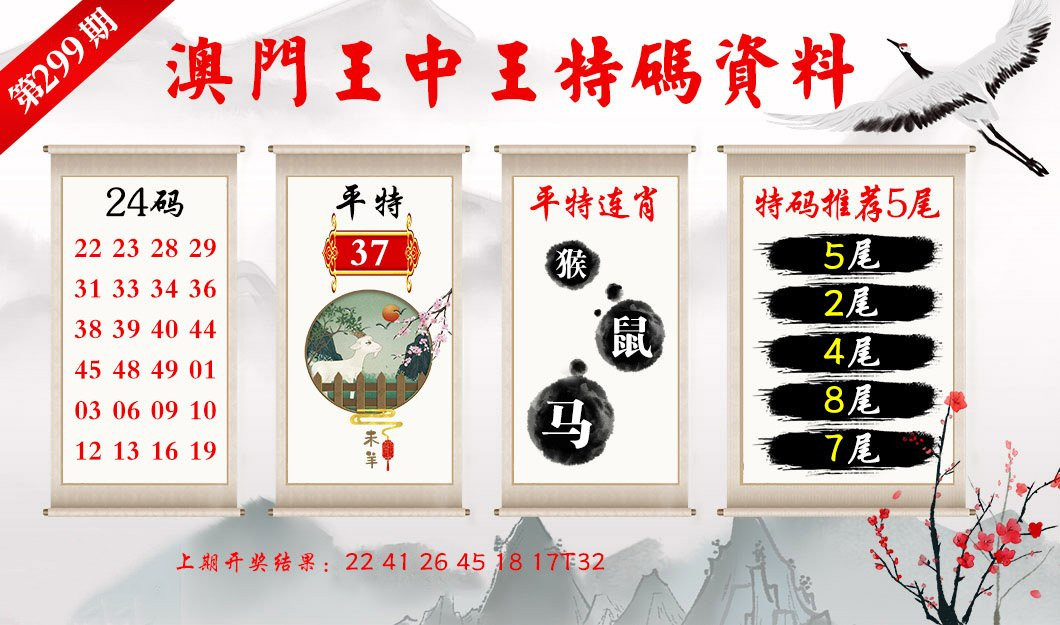 新澳王中王