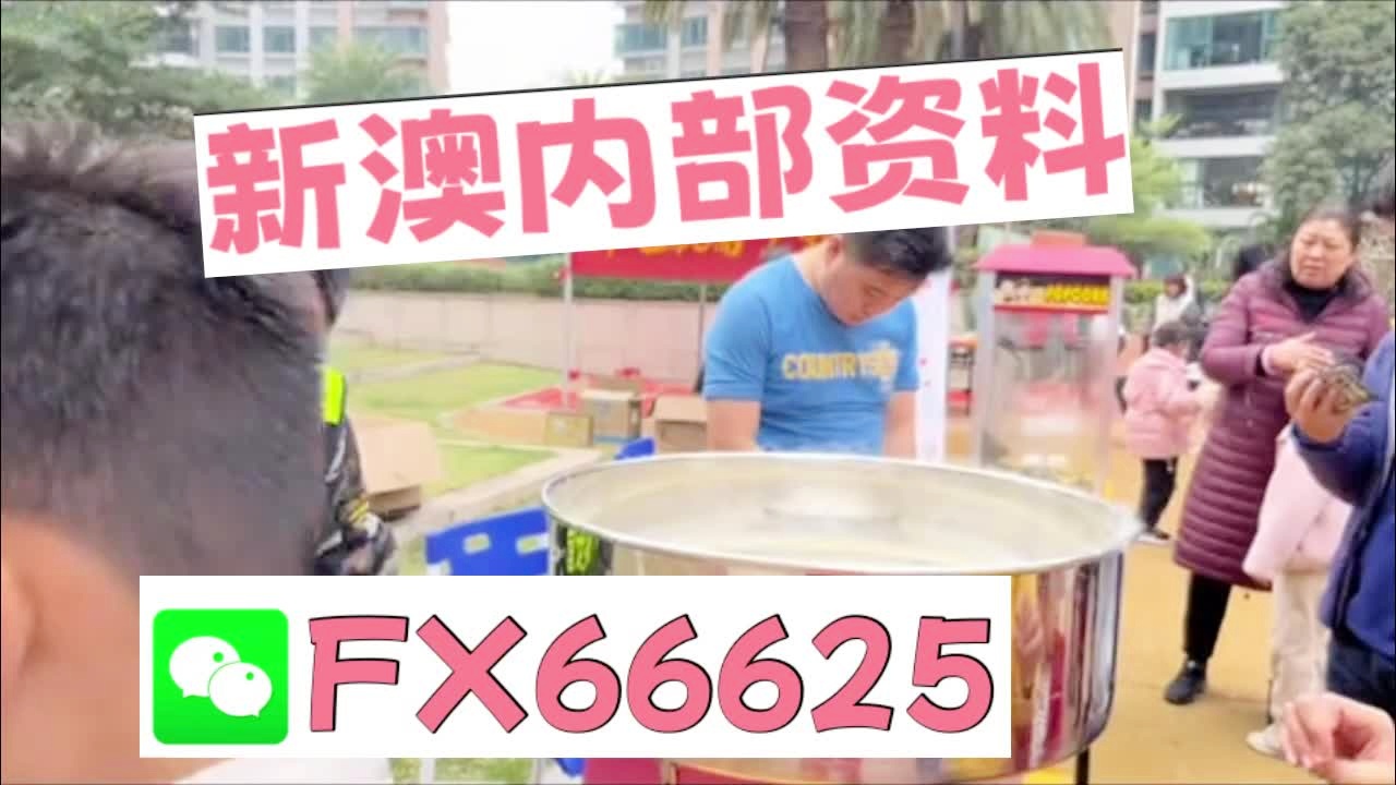 新澳2025芳草地