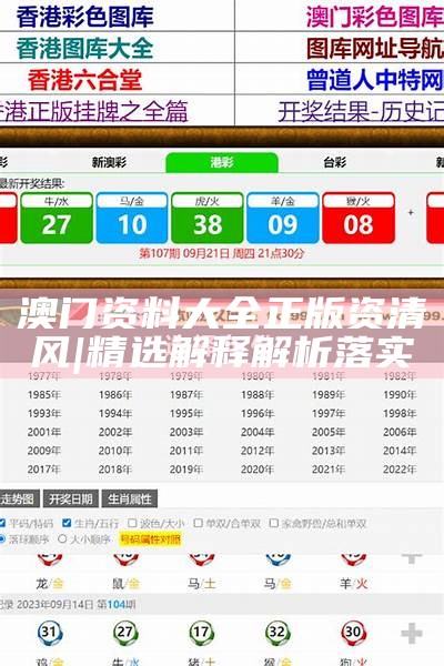 新澳2025全年正版資料全面解析與探索，新澳2025全年正版資料深度解析與探索