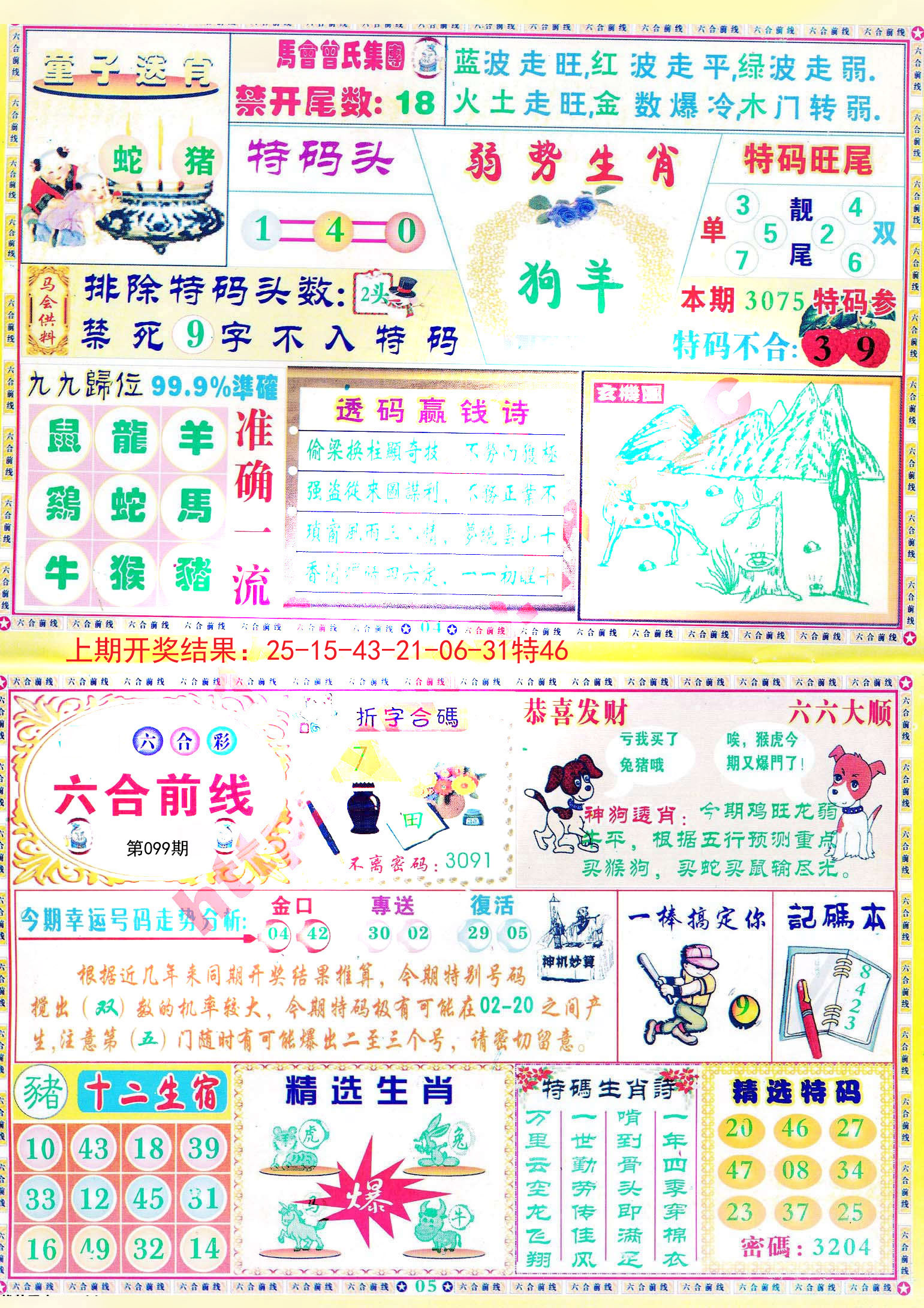 新澳大全2025正版資料，全面解析與深度探索，新澳大全2025正版資料，全面解析與深度探索揭秘
