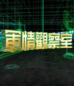 軍情觀察室2024年6月，全球軍事動(dòng)態(tài)深度解析，全球軍事動(dòng)態(tài)深度解析，軍情觀察室2024年6月