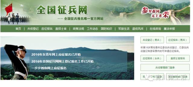 中國征兵網(wǎng)官網(wǎng)報(bào)名指南，中國征兵網(wǎng)官網(wǎng)報(bào)名詳細(xì)指南