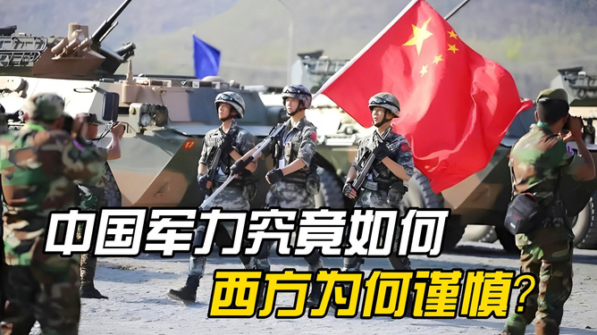 中國的軍事實(shí)力，深度解析其強(qiáng)大之處，深度解析，中國軍事實(shí)力的強(qiáng)大之源