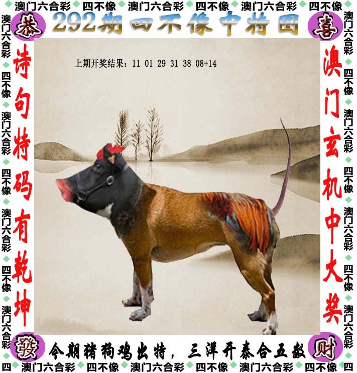 澳門今晚開精準(zhǔn)四不像