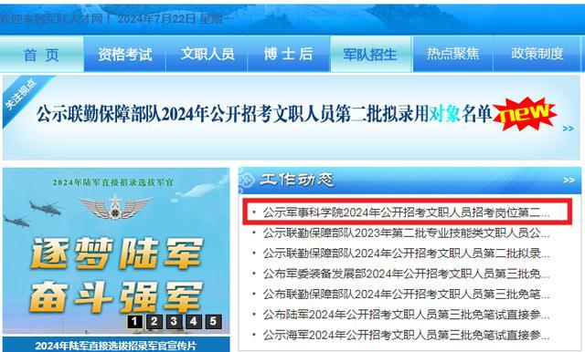 軍事人才招聘網(wǎng)官網(wǎng)2024，打造未來軍事人才招聘的卓越平臺(tái)，軍事人才招聘網(wǎng)官網(wǎng)2024，未來軍事人才招聘卓越平臺(tái)打造者
