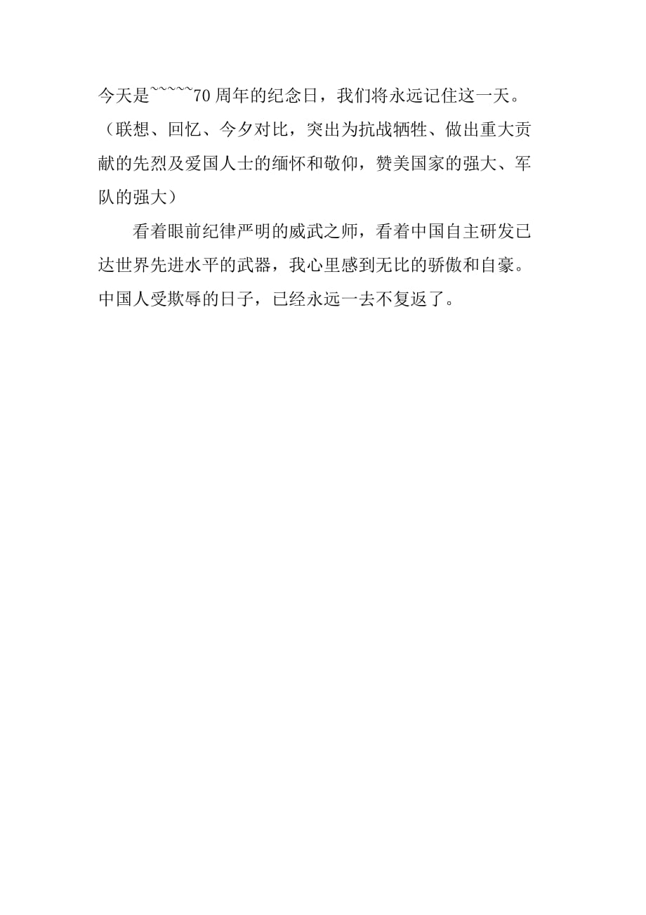 國慶70周年閱兵觀后感，榮耀與力量的展現(xiàn)，國慶70周年閱兵，榮耀與力量的輝煌展現(xiàn)