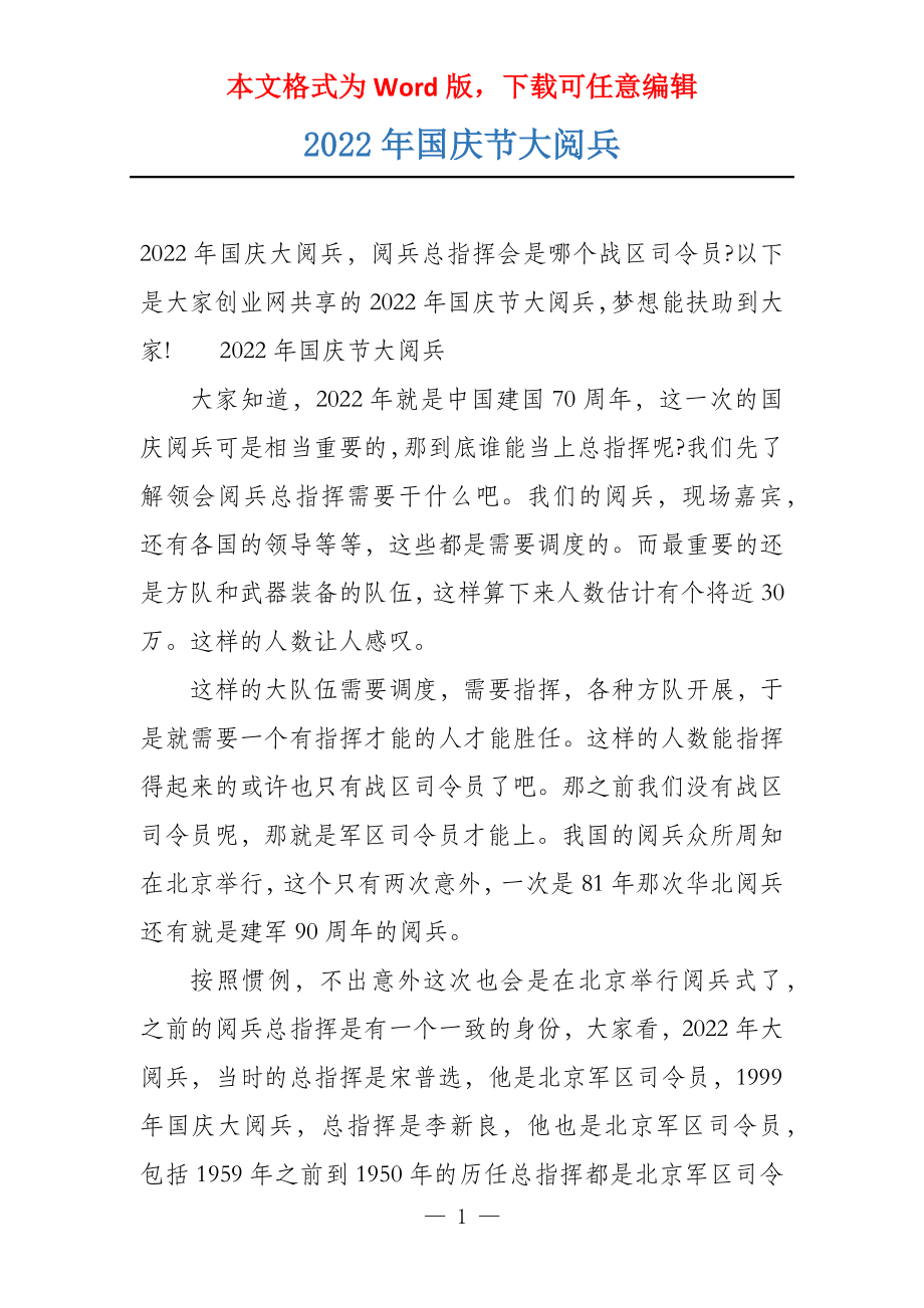 最近的一次國慶大閱兵，壯麗盛況與民族精神，國慶大閱兵，壯麗盛況展現(xiàn)民族精神