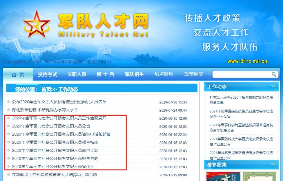 八一軍事人才網(wǎng)——軍事人才的匯聚之地，八一軍事人才網(wǎng)，軍事精英匯聚之地