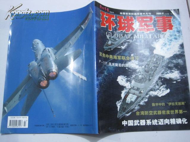 環(huán)球軍事及新聞，深度解析全球軍事動(dòng)態(tài)與新聞熱點(diǎn)，全球軍事動(dòng)態(tài)與新聞熱點(diǎn)深度解析
