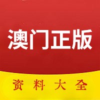 澳門資料大全，正版資料2022年全面解析，澳門資料大全解析，正版資料2022年全面解讀