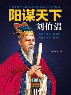 劉伯溫