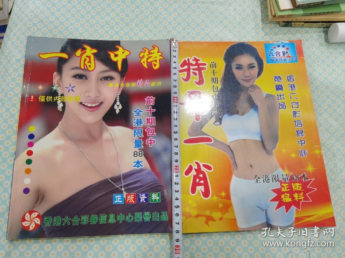 揭秘王中王老奇人平特一肖，傳奇背后的秘密，揭秘王中王老奇人平特一肖，傳奇背后的真相探索