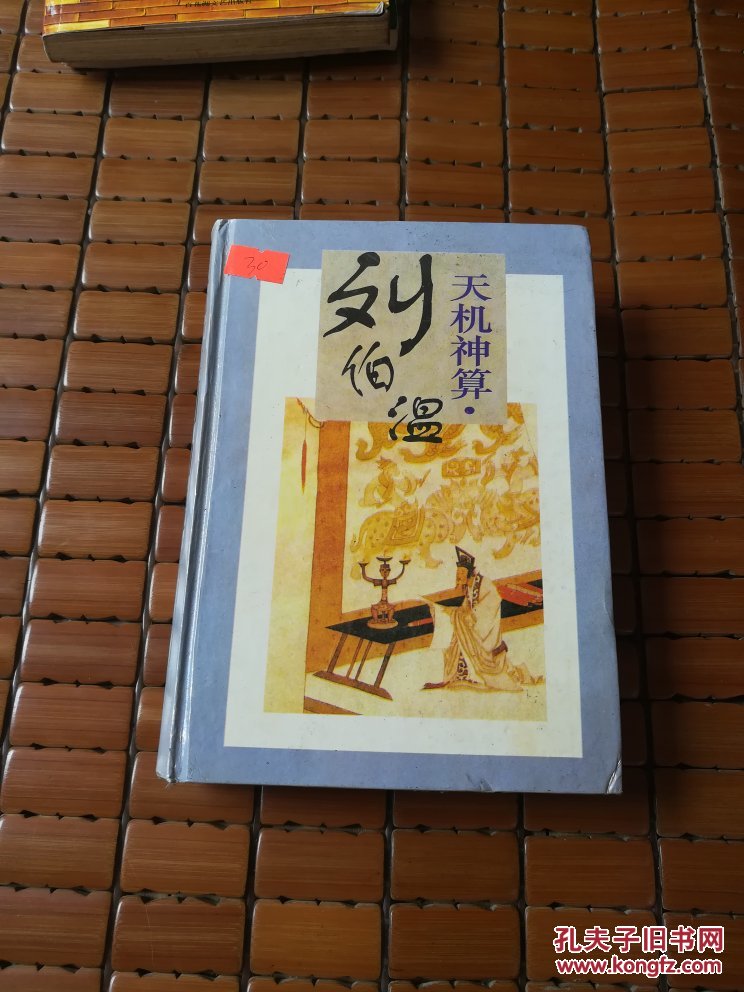 劉伯溫四肖選一碼的小說(shuō)，傳奇中的智慧與神秘，劉伯溫四肖選一碼傳奇，智慧與神秘的預(yù)言小說(shuō)