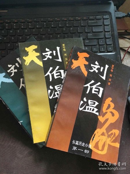 揭秘劉伯溫平特一肖，探尋背后的秘密與傳奇故事，劉伯溫平特一肖背后的秘密與傳奇故事揭秘