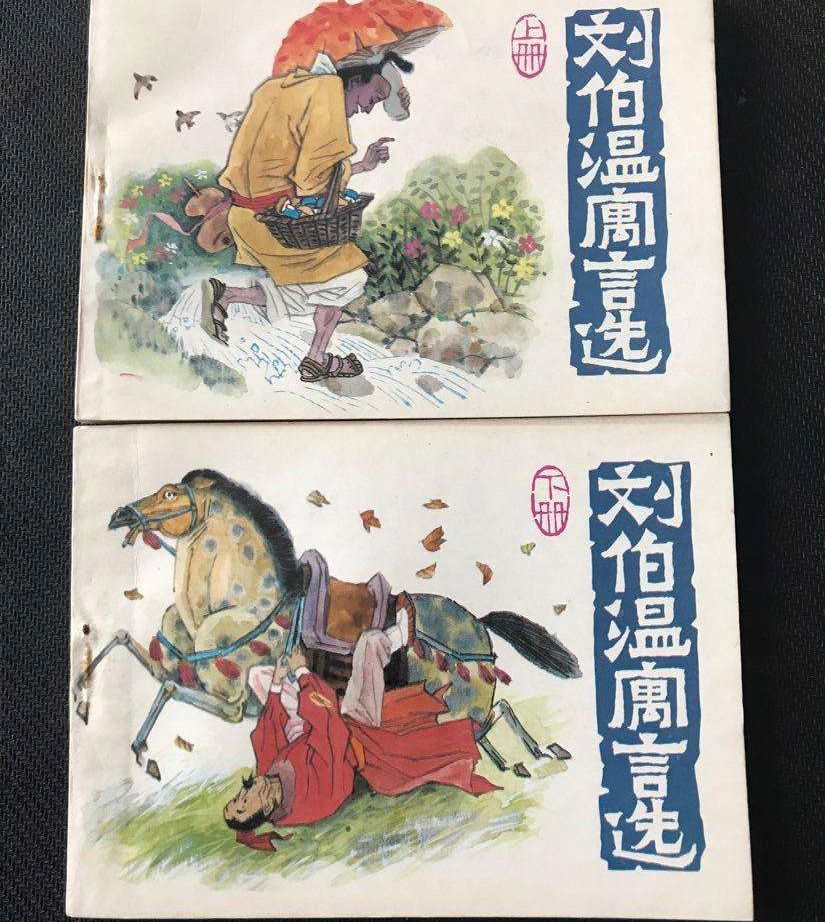劉伯溫預測