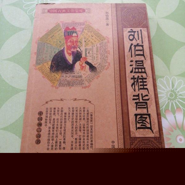 劉伯溫猜一生肖1688，神秘預言背后的故事與解讀，劉伯溫預言揭秘，生肖之謎與解讀1688