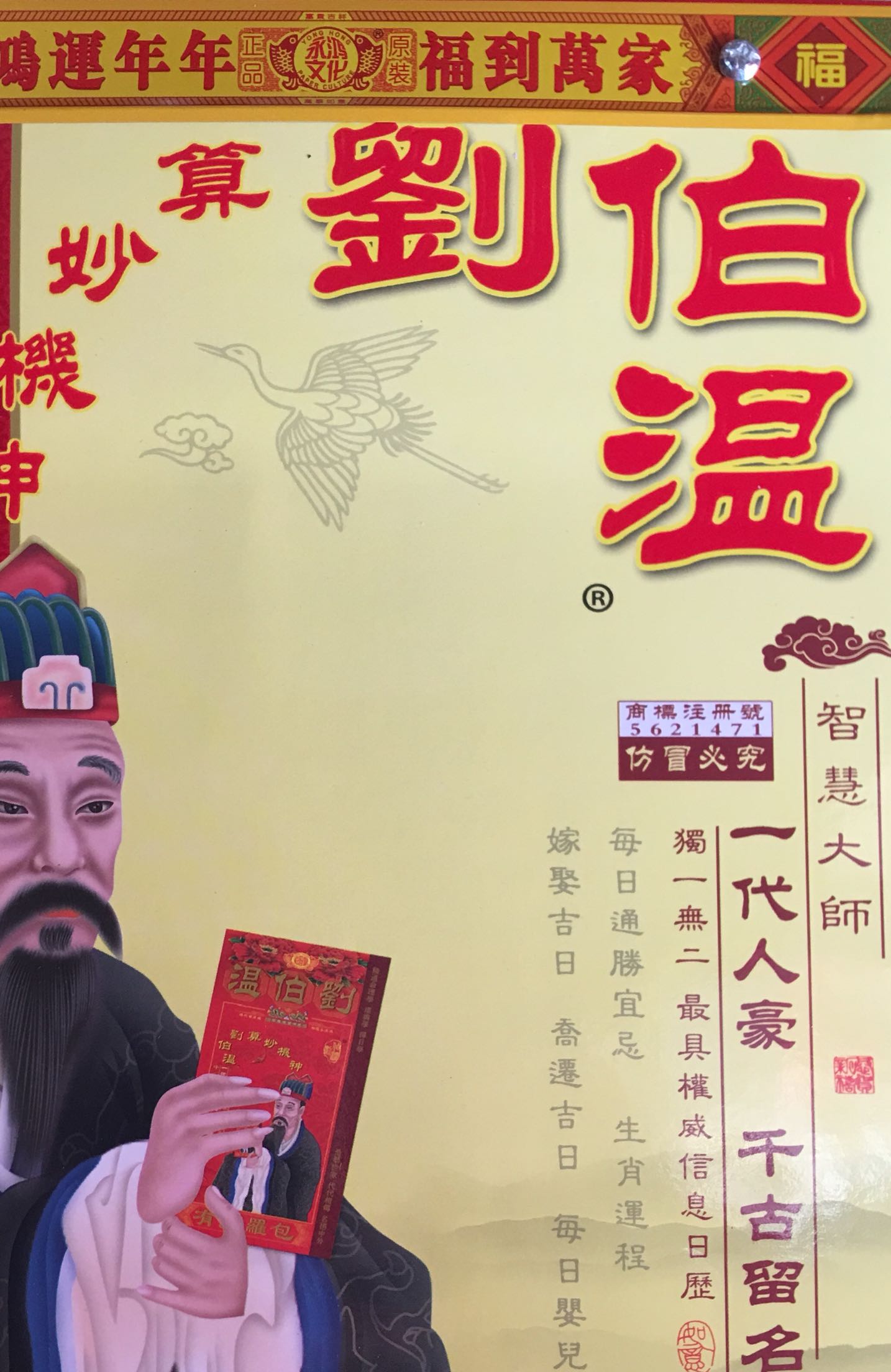 劉伯溫打一生肖數(shù)字——揭秘傳奇背后的秘密，劉伯溫傳奇背后的生肖數(shù)字揭秘，生肖與數(shù)字之謎解密