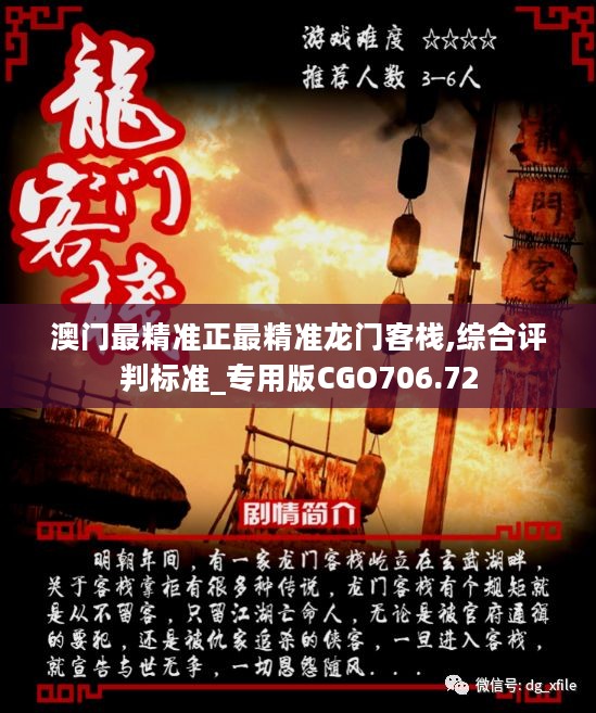 新澳門(mén)最精準(zhǔn)正最精準(zhǔn)龍門(mén)，探索與揭秘，新澳門(mén)最精準(zhǔn)正龍門(mén)探索揭秘攻略