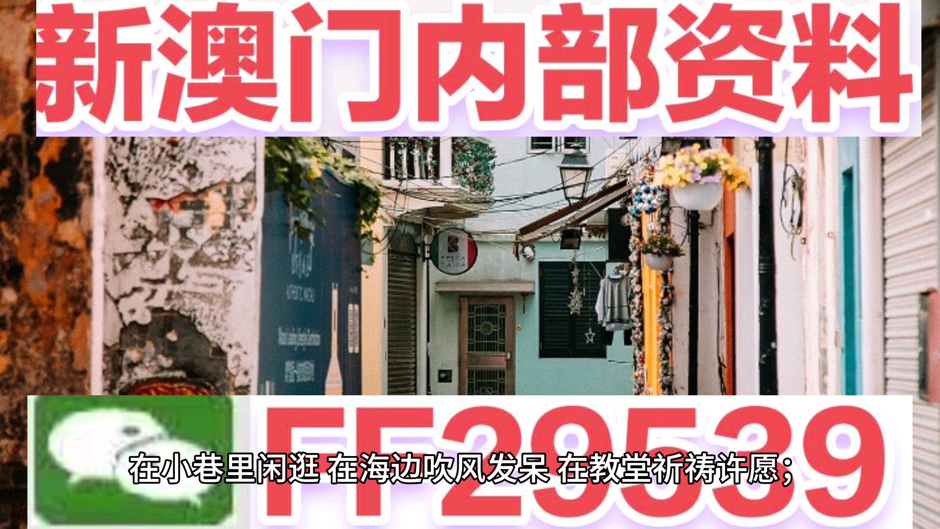 正澳門每晚8點30開獎，探索澳門彩票的魅力與策略，澳門彩票魅力探索，開獎時刻與策略解析