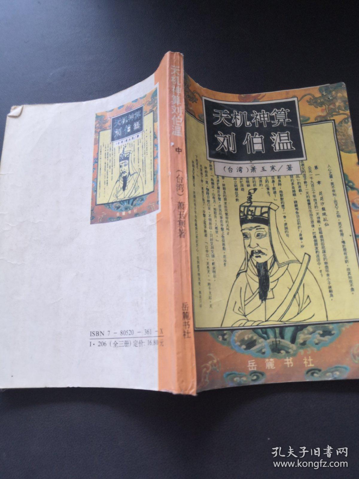 揭秘劉伯溫傳奇，探尋930一肖中特的奧秘，劉伯溫傳奇揭秘，探尋生肖奧秘與特碼之謎