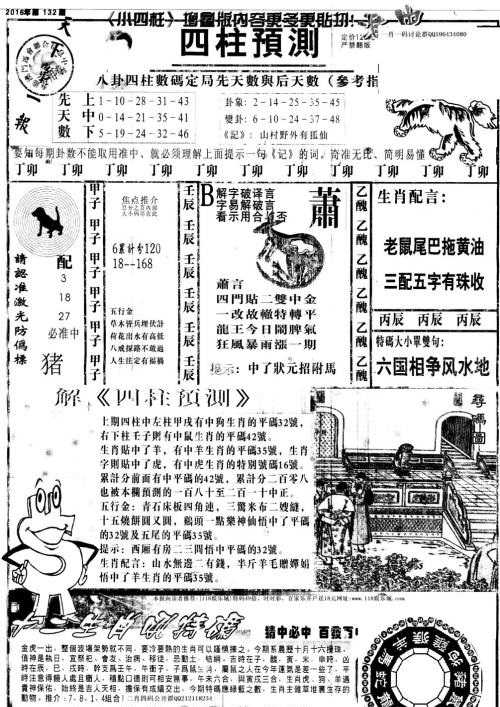 王中王特馬一肖期期準(zhǔn)——揭秘彩票預(yù)測(cè)的真相，揭秘彩票預(yù)測(cè)真相，王中王特馬一肖期期準(zhǔn)預(yù)測(cè)彩票準(zhǔn)確性探討