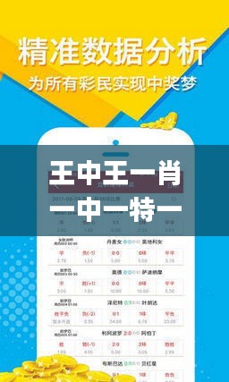 王中王欲錢猜一肖70期，揭秘生肖之謎與彩票預(yù)測(cè)新策略，揭秘生肖彩票預(yù)測(cè)新策略，王中王欲錢猜一肖70期解析