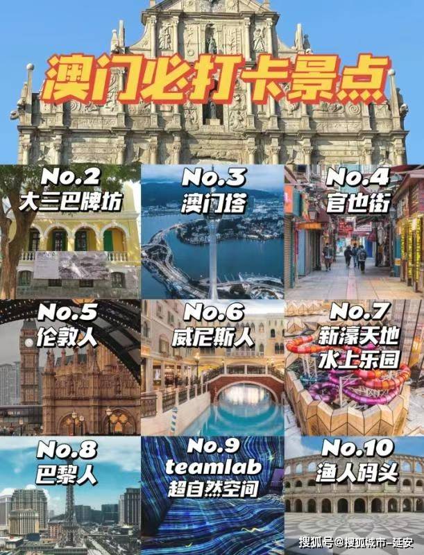 澳門最精準免費資料大全，旅游景點詳解，澳門最全免費資料大全及旅游景點詳解