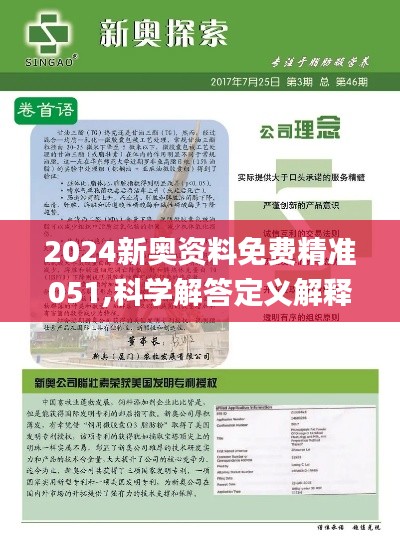 2025新奧精準資料免費大全078期——全方位獲取優(yōu)質資源的指南，2025新奧精準資料免費大全078期，全方位獲取優(yōu)質資源的實用指南