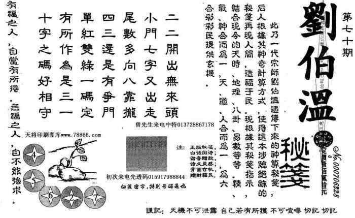 揭秘劉伯溫四肖期準(zhǔn)一期的傳奇，劉伯溫四肖期準(zhǔn)一期傳奇揭秘