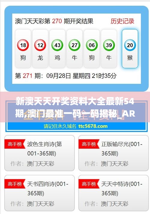 新澳福彩開獎，探索彩票的魅力與策略，新澳福彩開獎，探索彩票魅力與策略之道