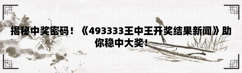 探索全新版王中，7777788888的獨(dú)特魅力與優(yōu)勢(shì)，探索全新版王中，獨(dú)特魅力與優(yōu)勢(shì) 7777788888揭曉