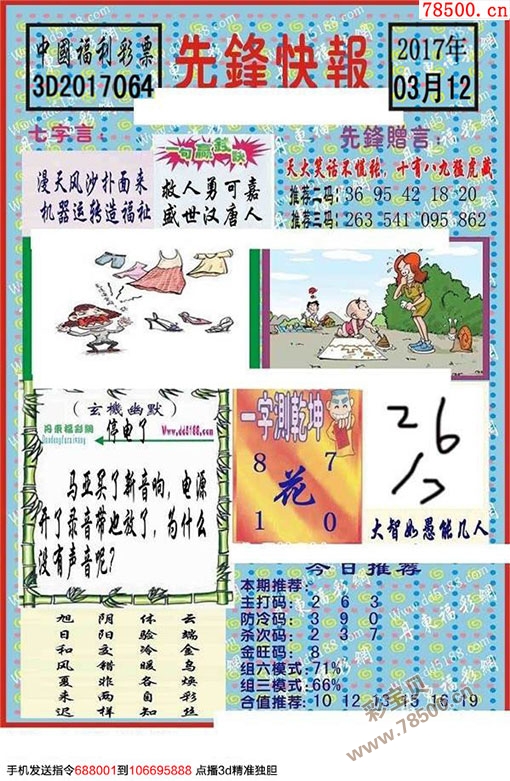 探索正版彩吧圖庫(kù)中的3D藏機(jī)圖奧秘，探索正版彩吧圖庫(kù)中的3D藏機(jī)圖揭秘