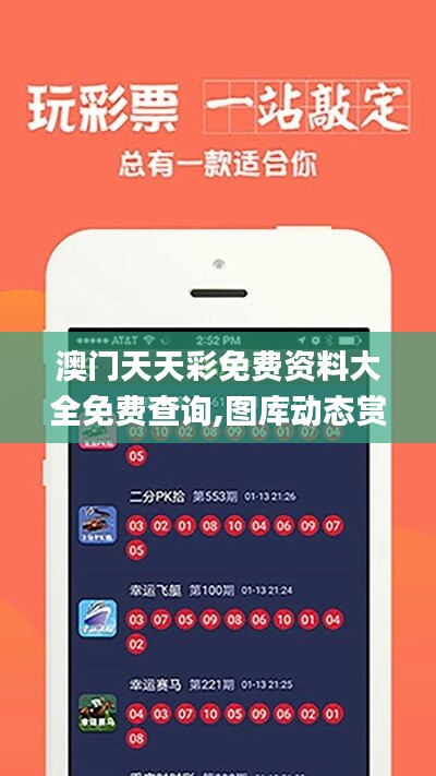 探索澳開(kāi)獎(jiǎng)圖庫(kù)，在 118tk.com 上的最新查詢體驗(yàn)，澳開(kāi)獎(jiǎng)圖庫(kù)最新查詢體驗(yàn)在118tk.com探索