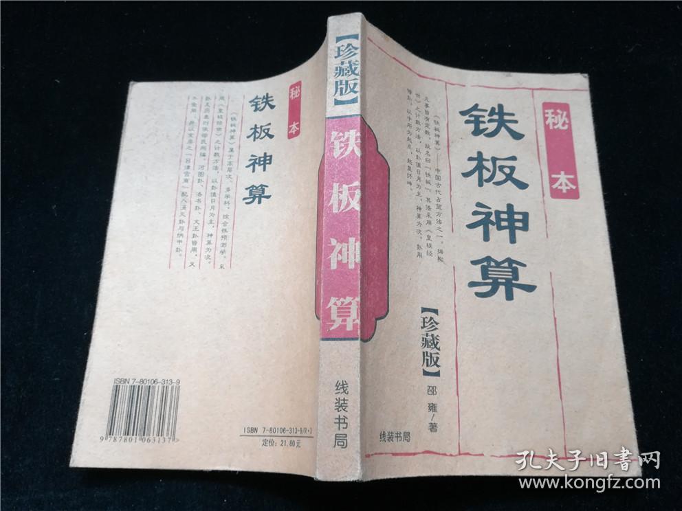 揭秘4749鐵盤神算，探尋神秘?cái)?shù)字背后的故事與奧秘（附深度解析4887），揭秘4749鐵盤神算，神秘?cái)?shù)字背后的故事與奧秘深度解析（附解析4887）
