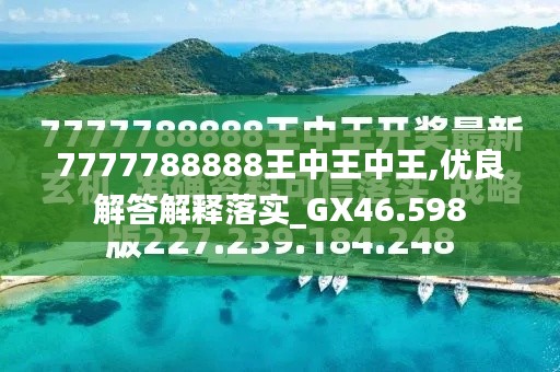 7777788888王中王金牛——探尋背后的故事與SEO優(yōu)化策略，揭秘王中王金牛背后的故事與SEO優(yōu)化策略探究