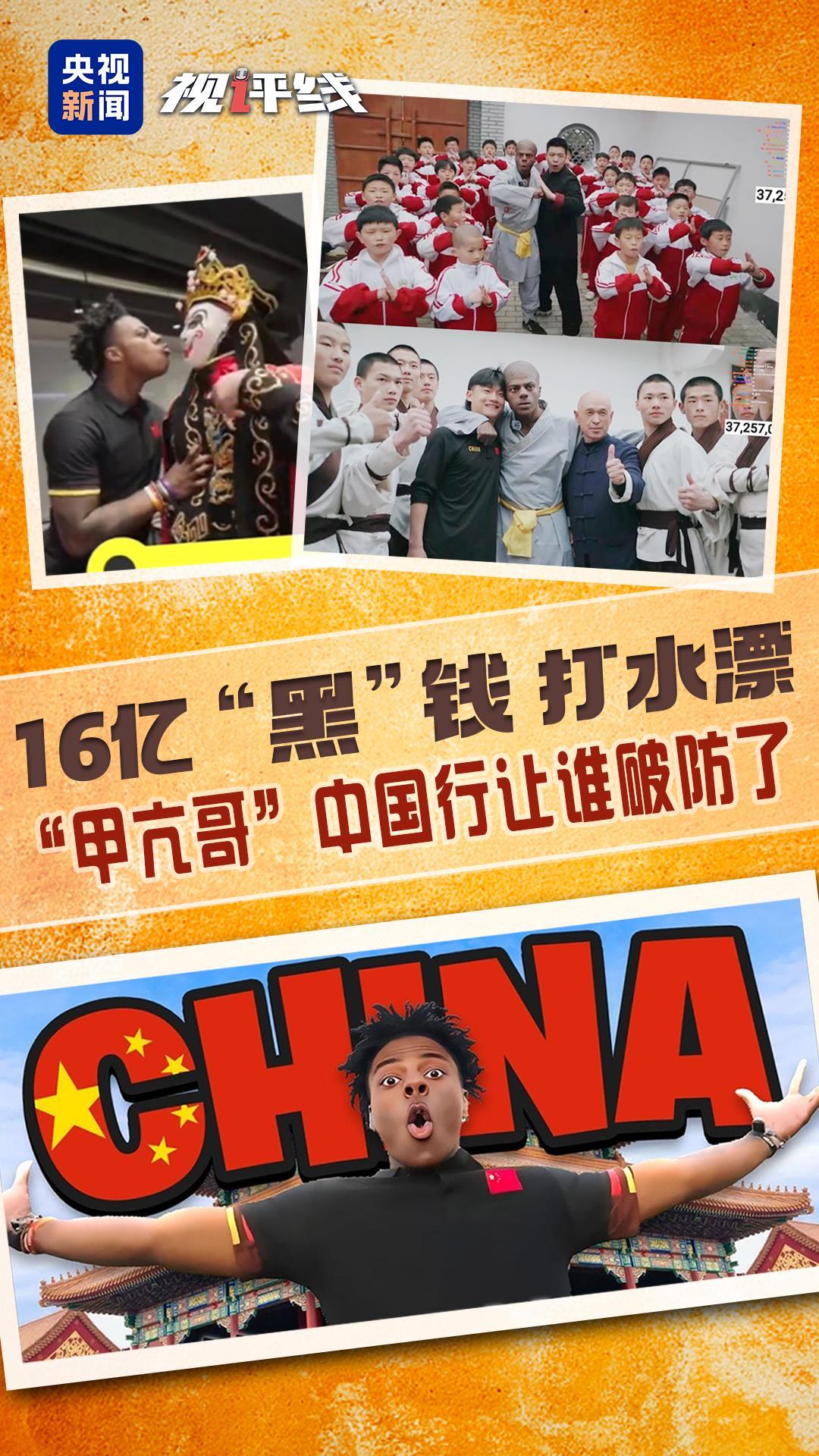 揭秘，16億美元反華宣傳遭遇甲亢哥強力反擊，揭秘，反華宣傳遭遇強力反擊，甲亢哥挑戰(zhàn)巨額資金陰謀