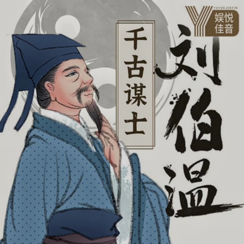王中王劉伯溫一肖，傳奇人物與神秘預(yù)言的探尋，劉伯溫一肖，傳奇人物與神秘預(yù)言揭秘