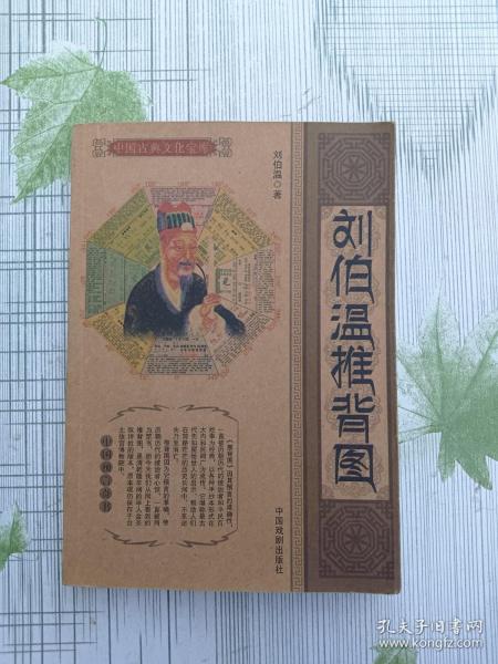 揭秘劉伯溫資料，一肖中特的傳奇人物，揭秘劉伯溫，傳奇人物一肖中特的一生