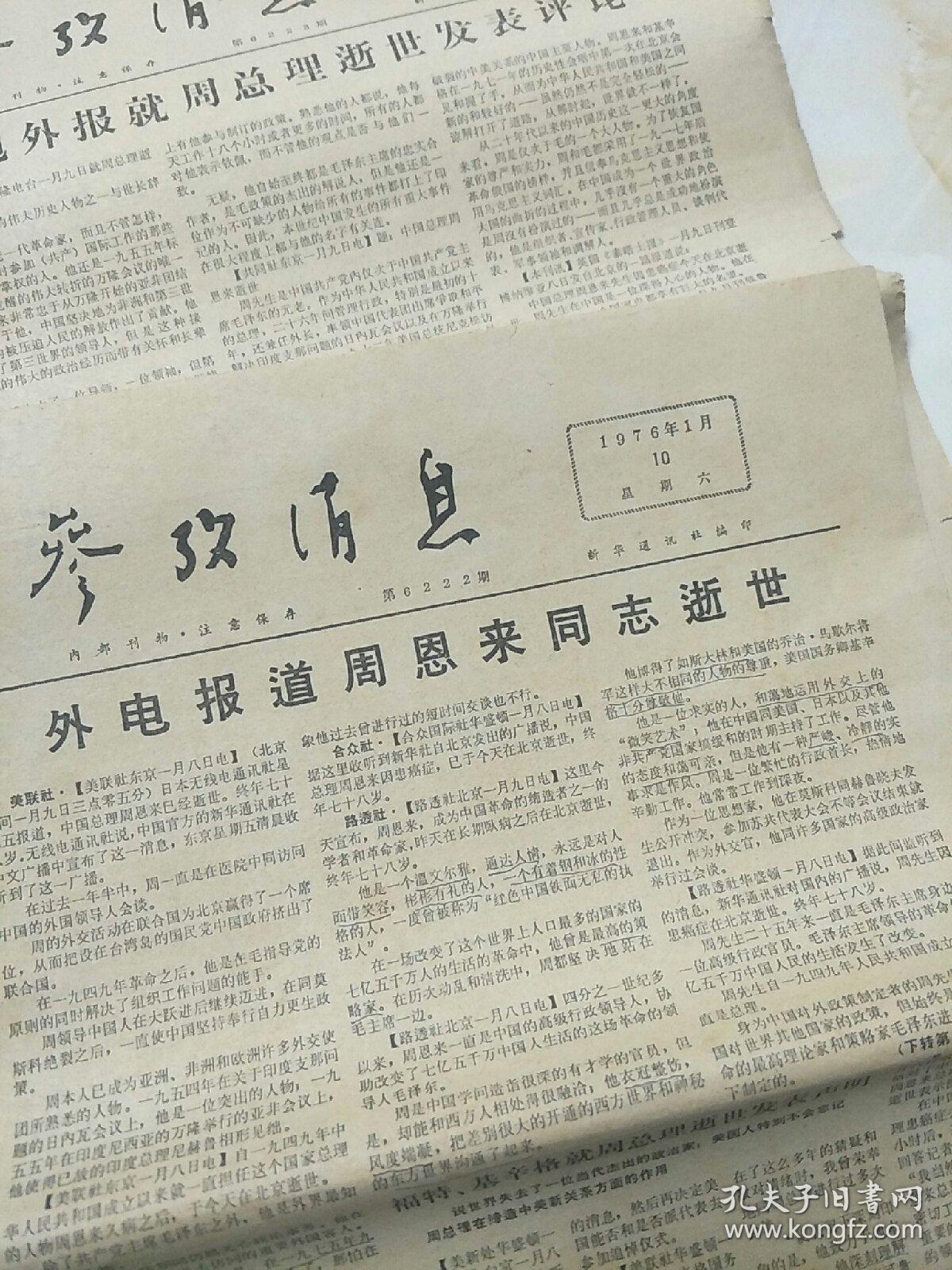 參考消息報(bào)，深度解析其歷史沿革與影響力，參考消息報(bào)的歷史沿革與深遠(yuǎn)影響力解析