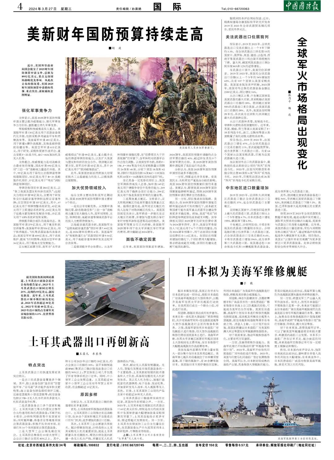 熱點(diǎn)軍事新聞報(bào)道，全球軍事動(dòng)態(tài)深度解析，全球軍事動(dòng)態(tài)深度解析，熱點(diǎn)軍事新聞報(bào)道匯總